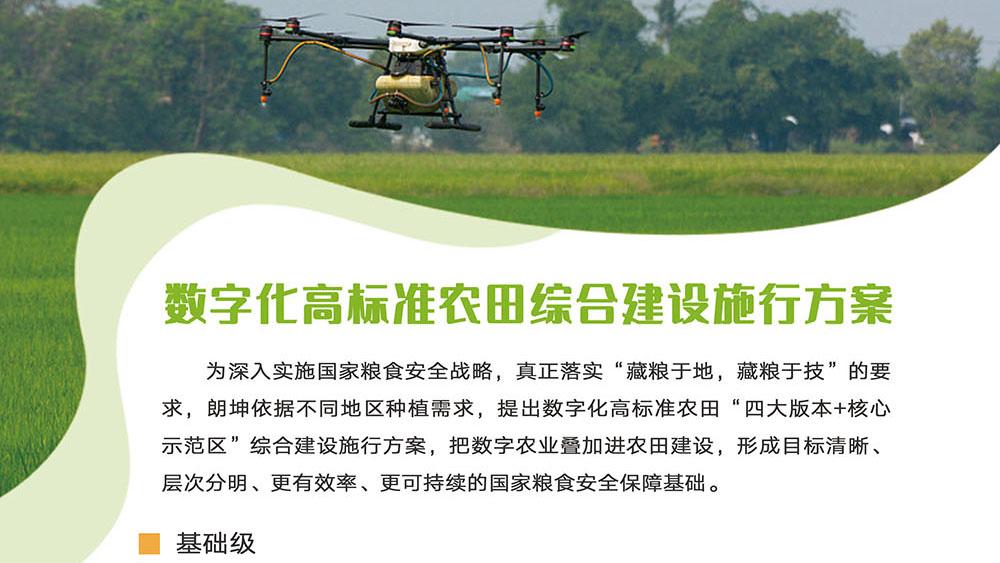 数字化高标准农田建设方案 数字化高标准农田建设方案