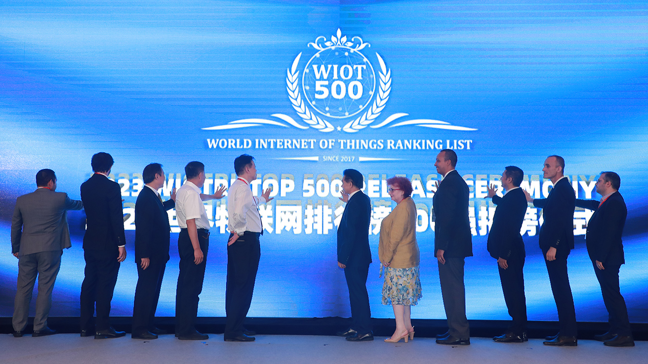 2023世界物联网500强排行榜揭榜-2023世界物联网500强峰会 2023世界物联网500强排行榜揭榜-2023世界物联网500强峰会