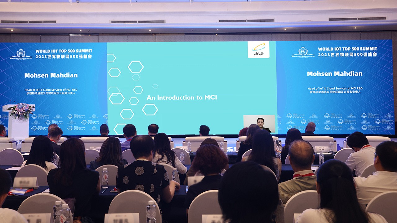 2023世界物联网500强峰会 2023世界物联网500强峰会