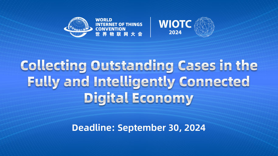 Announcement on Collecting Outstanding Cases in the Fully and Intelligently Connected Digital Economy