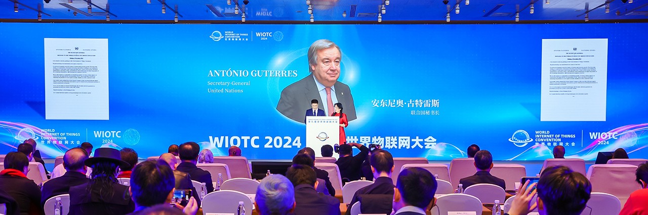 2024(第九届)世界物联网大会在京召开