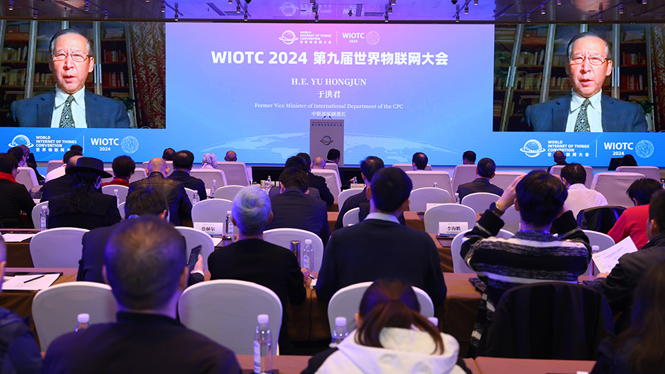 2024（第九届）世界物联网大会在京召开
