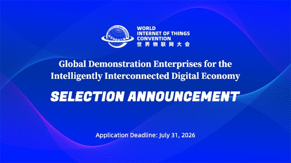 Announcement on the Selection of 2026 Global Demonstration Enterprises for the Intelligently Interconnected Digital Economy