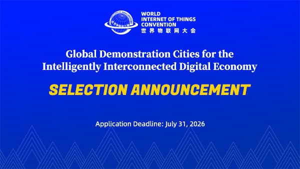 Announcement on the Selection of 2026 Global Demonstration Cities for the Intelligently Interconnected Digital Economy