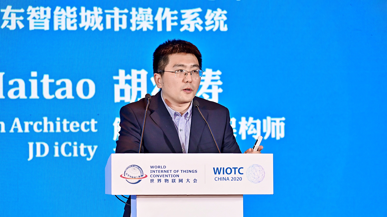 2020世界物联网大会