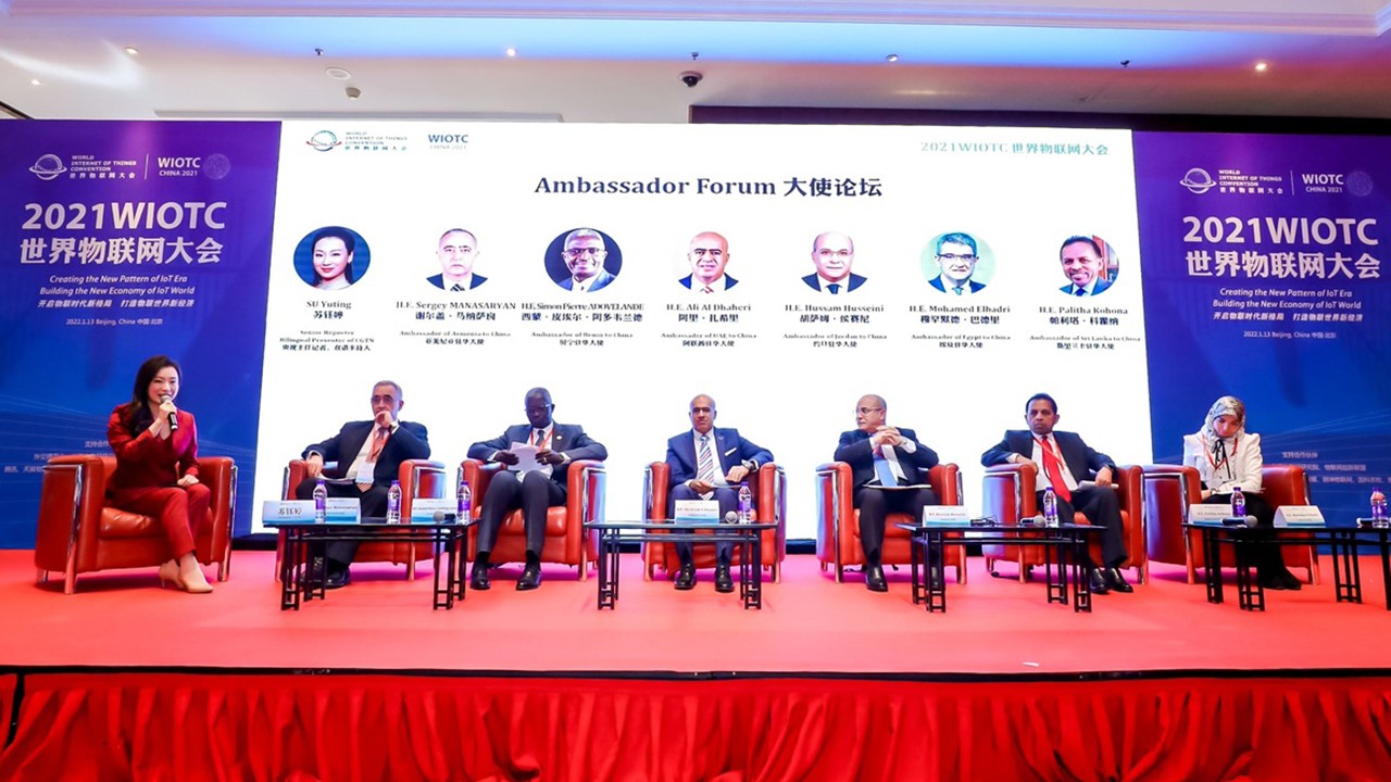 大使论坛-2021世界物联网大会 大使论坛-2021世界物联网大会