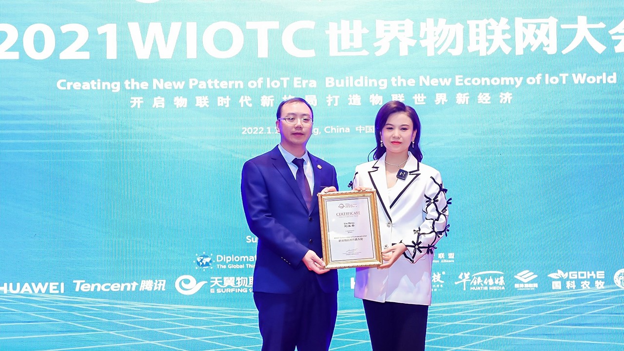 世界物联网传播大使-2021世界物联网大会 世界物联网传播大使-2021世界物联网大会