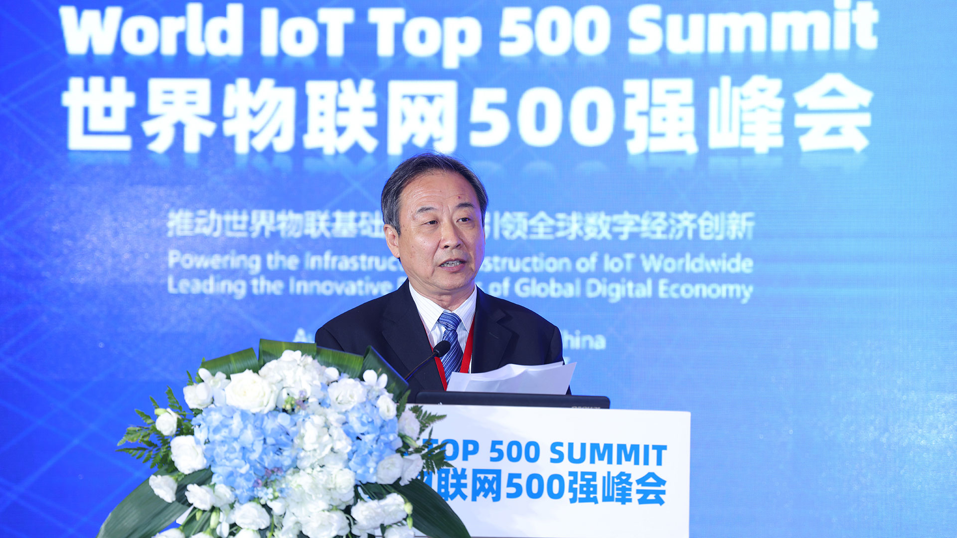 2022世界物联网500强峰会 2022世界物联网500强峰会