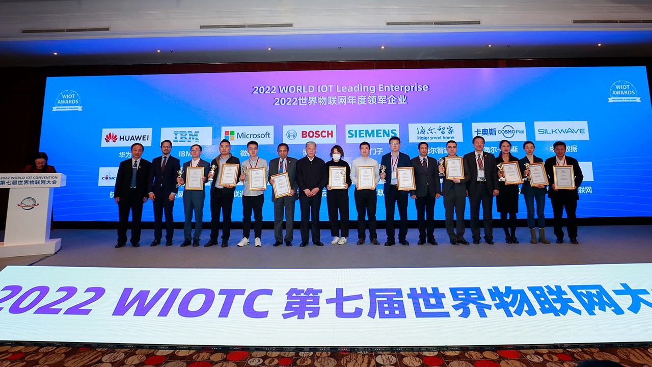 2022(第七届)世界物联网大会1676234908528661.jpg